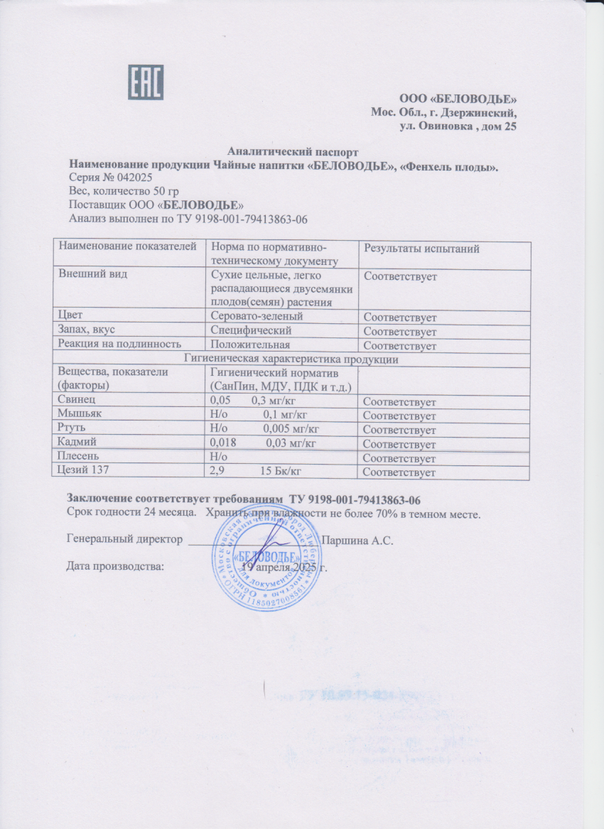 Паспорт №042025